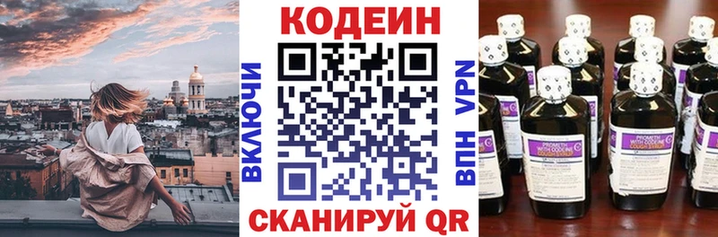 Codein напиток Lean (лин)  где можно купить наркотик  Заволжье 